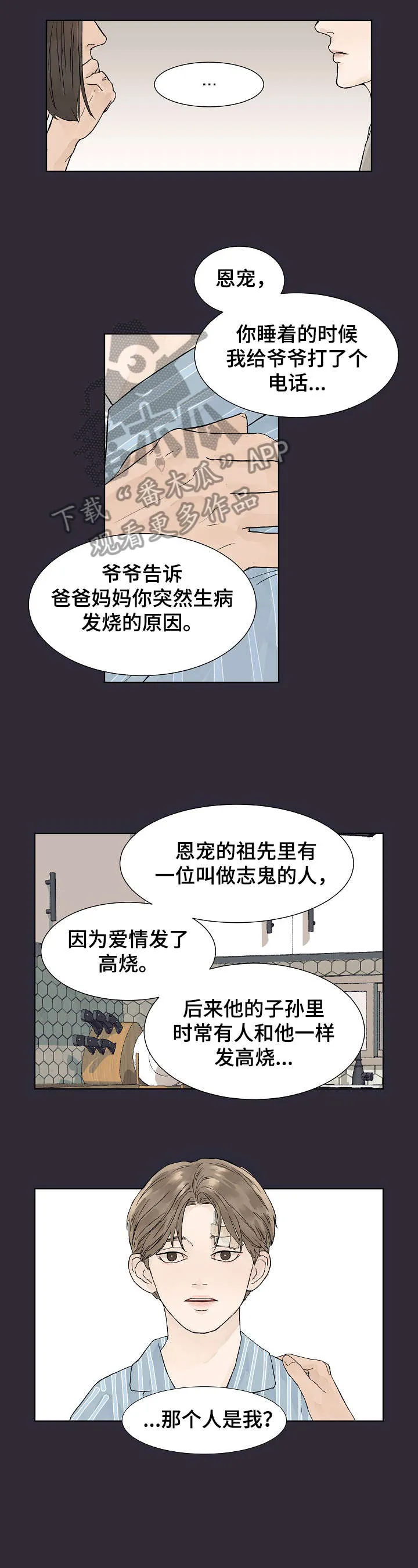 温度与爱漫画漫画,第4章：体温5图