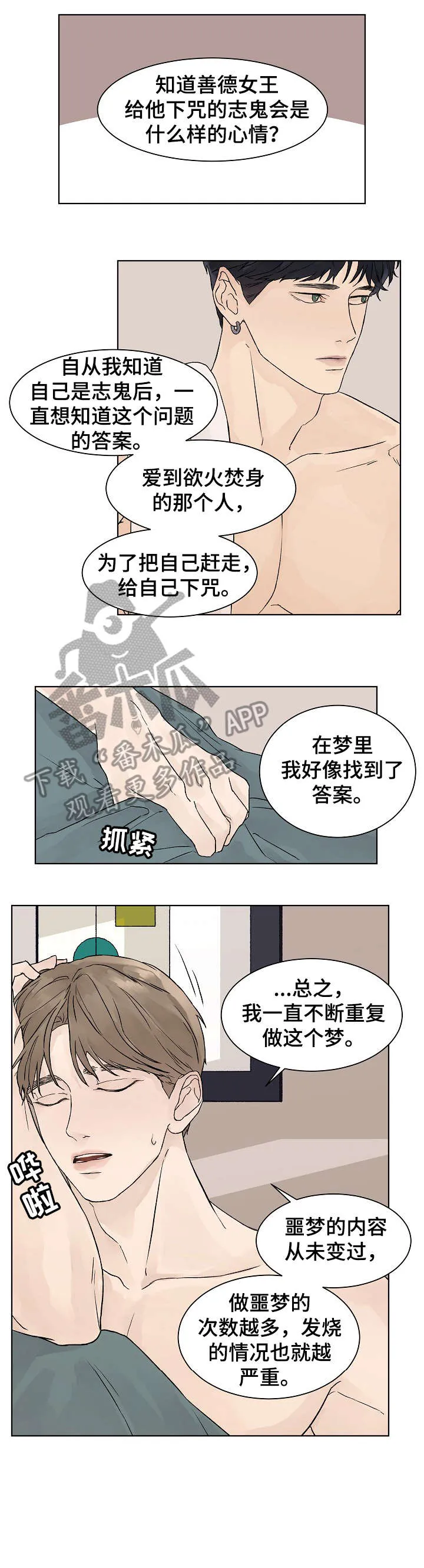 温度与爱漫画漫画,第19章：随时3图
