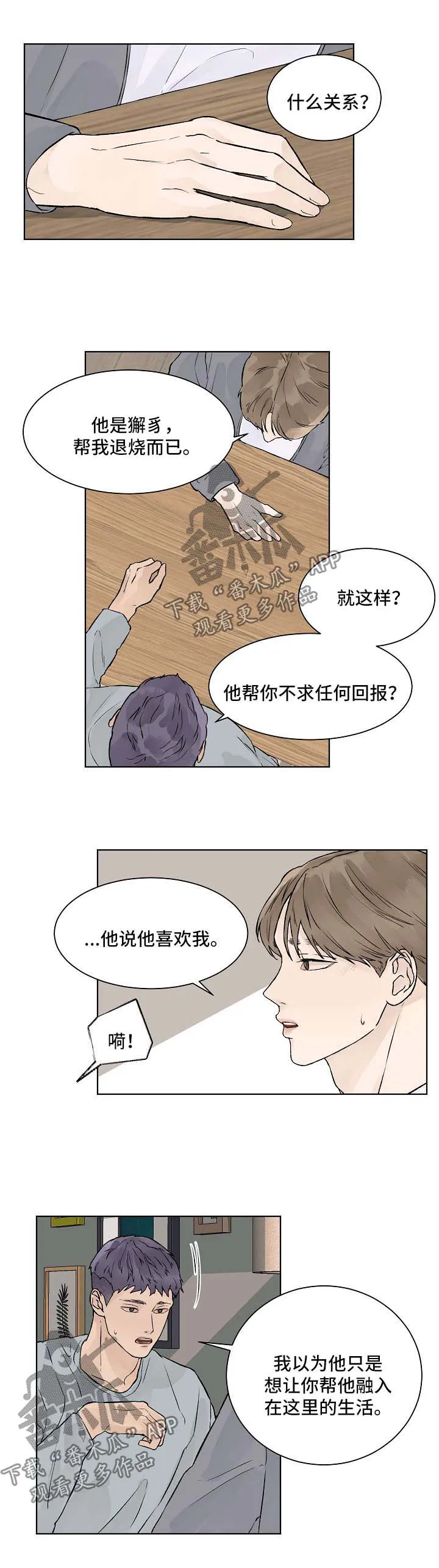温度与爱漫画漫画,第34章：我愿意1图