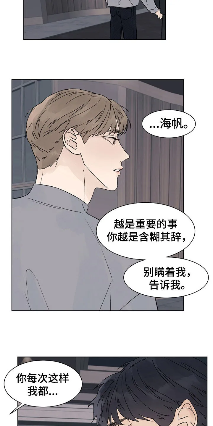 温度与爱漫画漫画,第89章：【第二季】最大的依赖5图