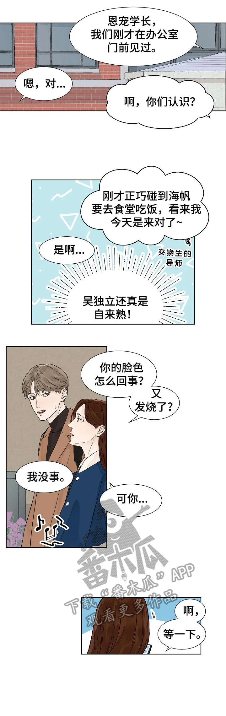 温度和恋爱的关系漫画21漫画,第3章：状态5图