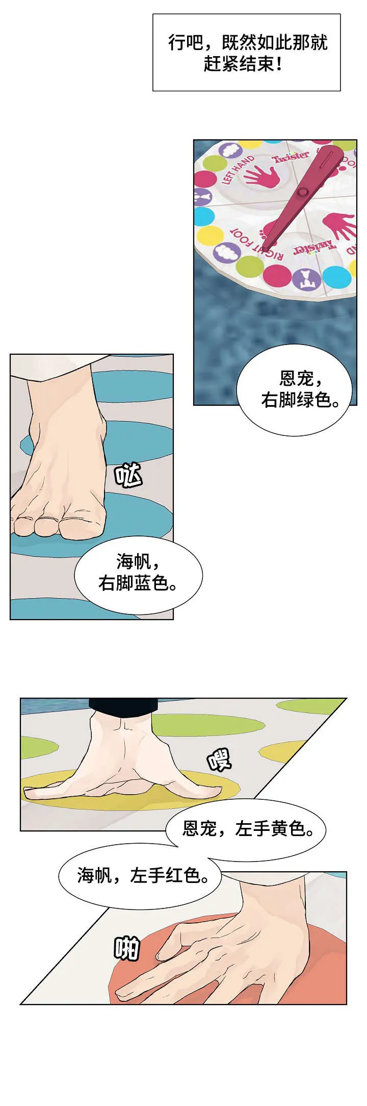温度与爱漫画漫画,第7章：微妙7图