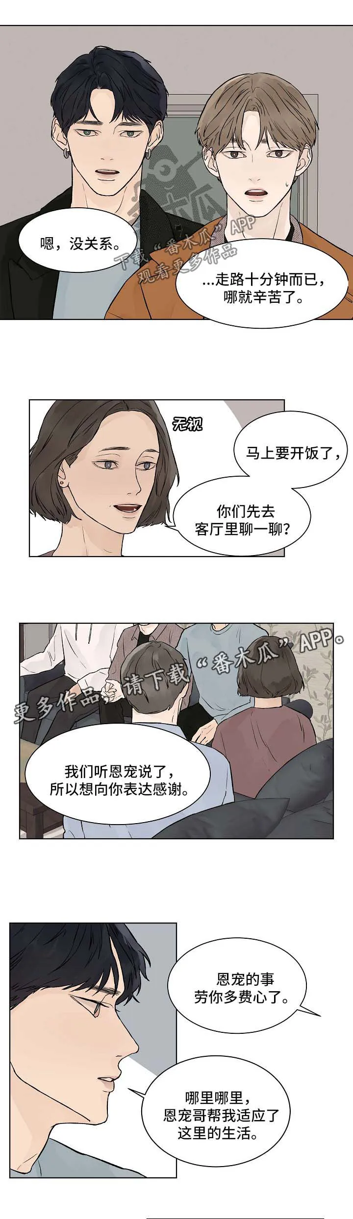 温度与爱漫画漫画,第34章：我愿意7图