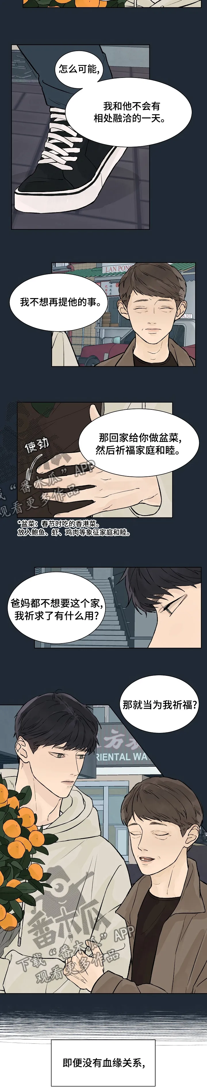 温度与爱漫画漫画,第47章：不想再提他的事7图