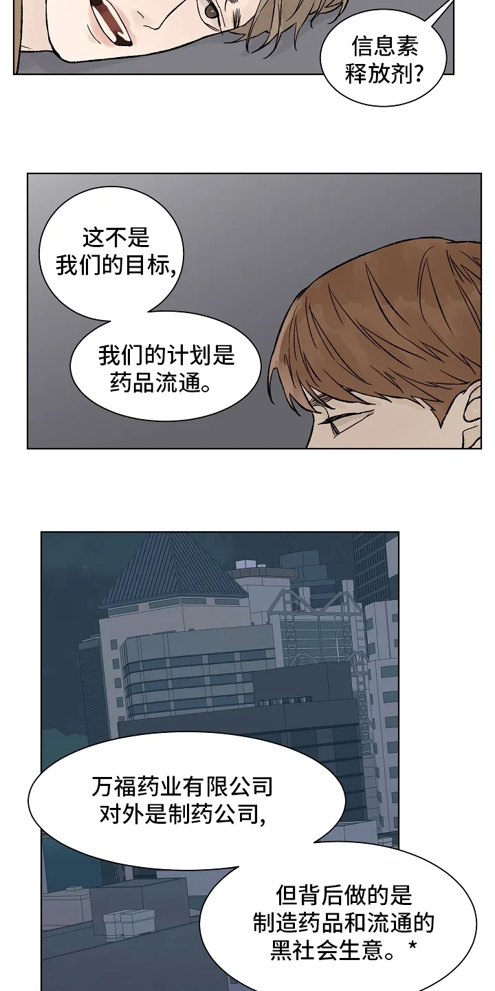 温度与爱漫画漫画,第73章：【第二季】增幅剂12图