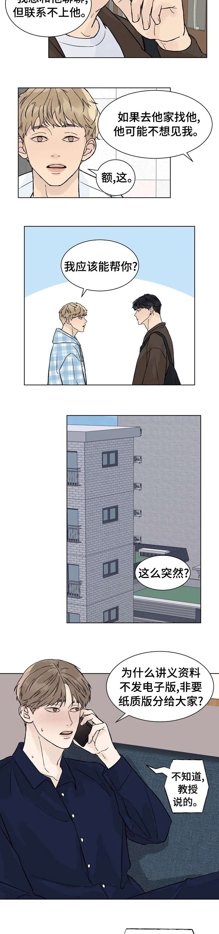温度与爱漫画漫画,第56章：我就猜到你会这样4图