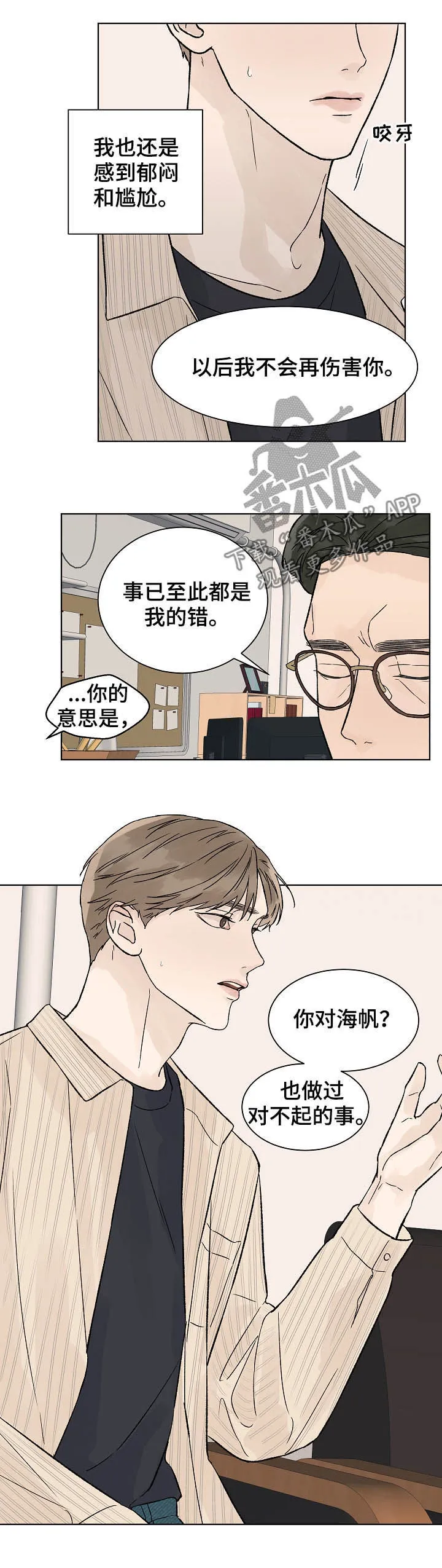 温度与爱漫画漫画,第64章：道歉9图