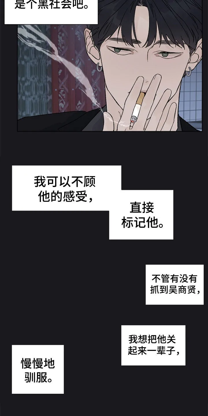 温度与爱漫画漫画,第88章：【第二季】掌控10图