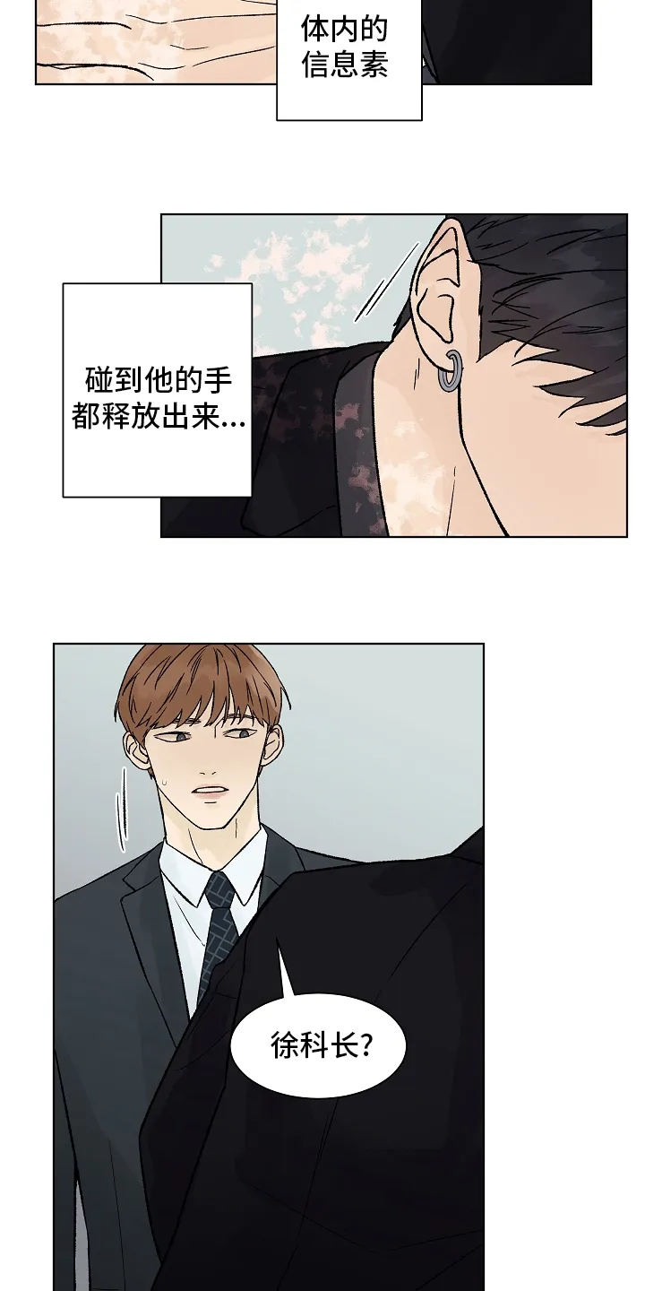 社交温度漫画作者漫画,第74章：【第二季】药效23图
