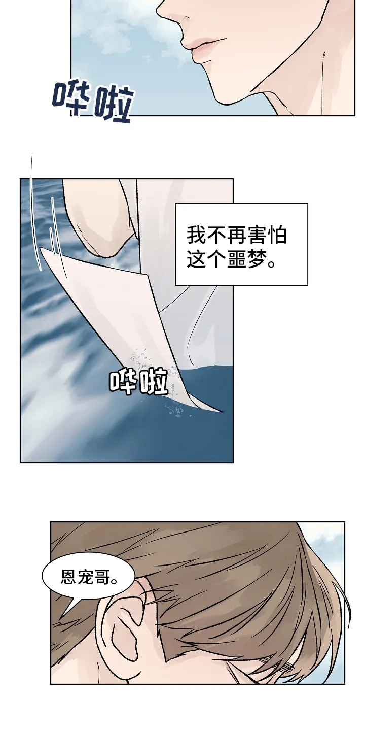 温度与爱漫画漫画,第70章：梦里的那片海5图