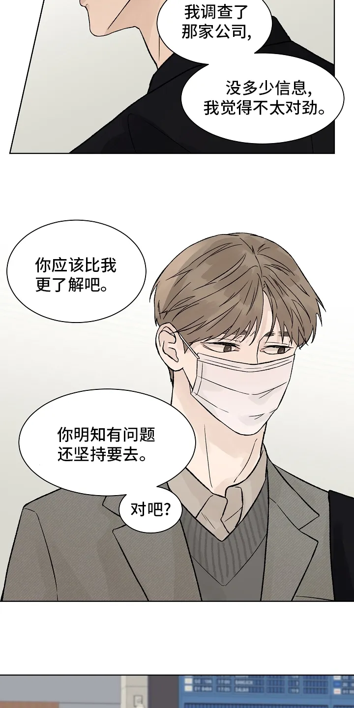 温度与爱漫画漫画,第72章：【第二季】别逼我31图