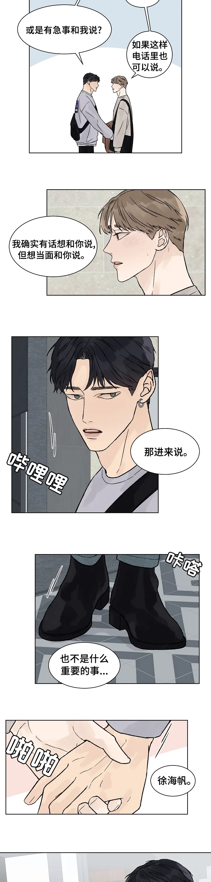 温度与爱漫画漫画,第68章：打扰2图