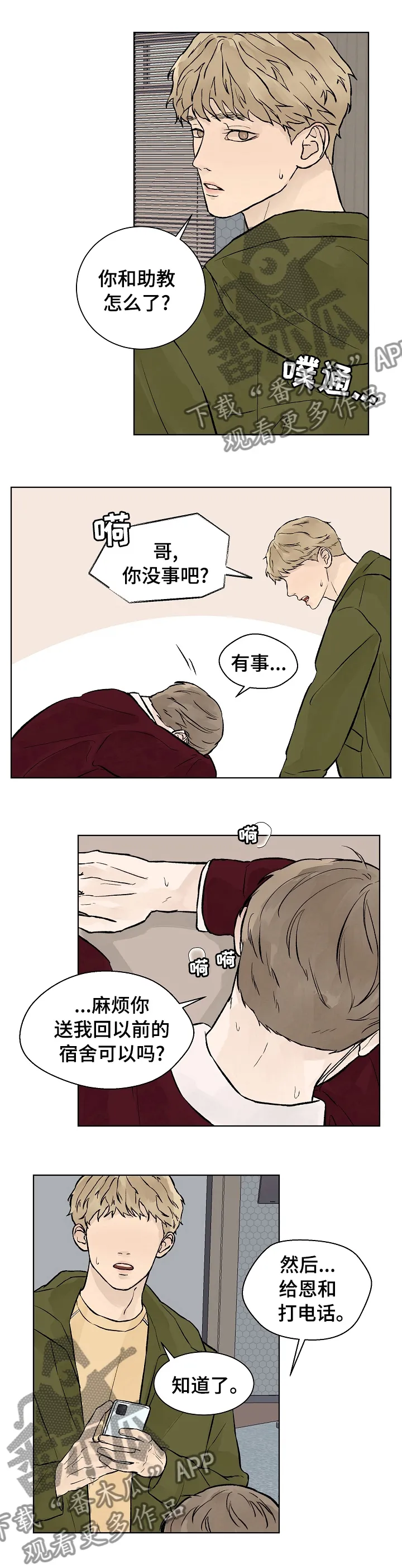 温度与爱漫画漫画,第49章：一直在等你7图