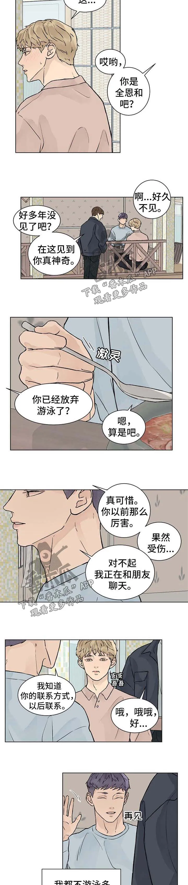 温度与爱漫画漫画,第42章：天生的5图