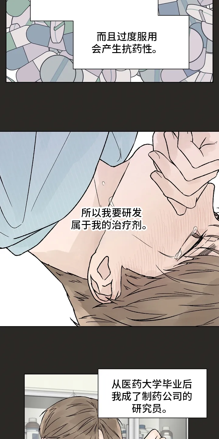 温度与爱漫画漫画,第72章：【第二季】别逼我20图