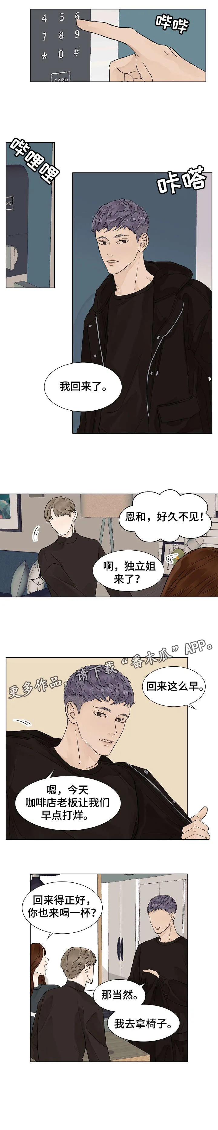 社交温度漫画作者漫画,第5章：助教4图