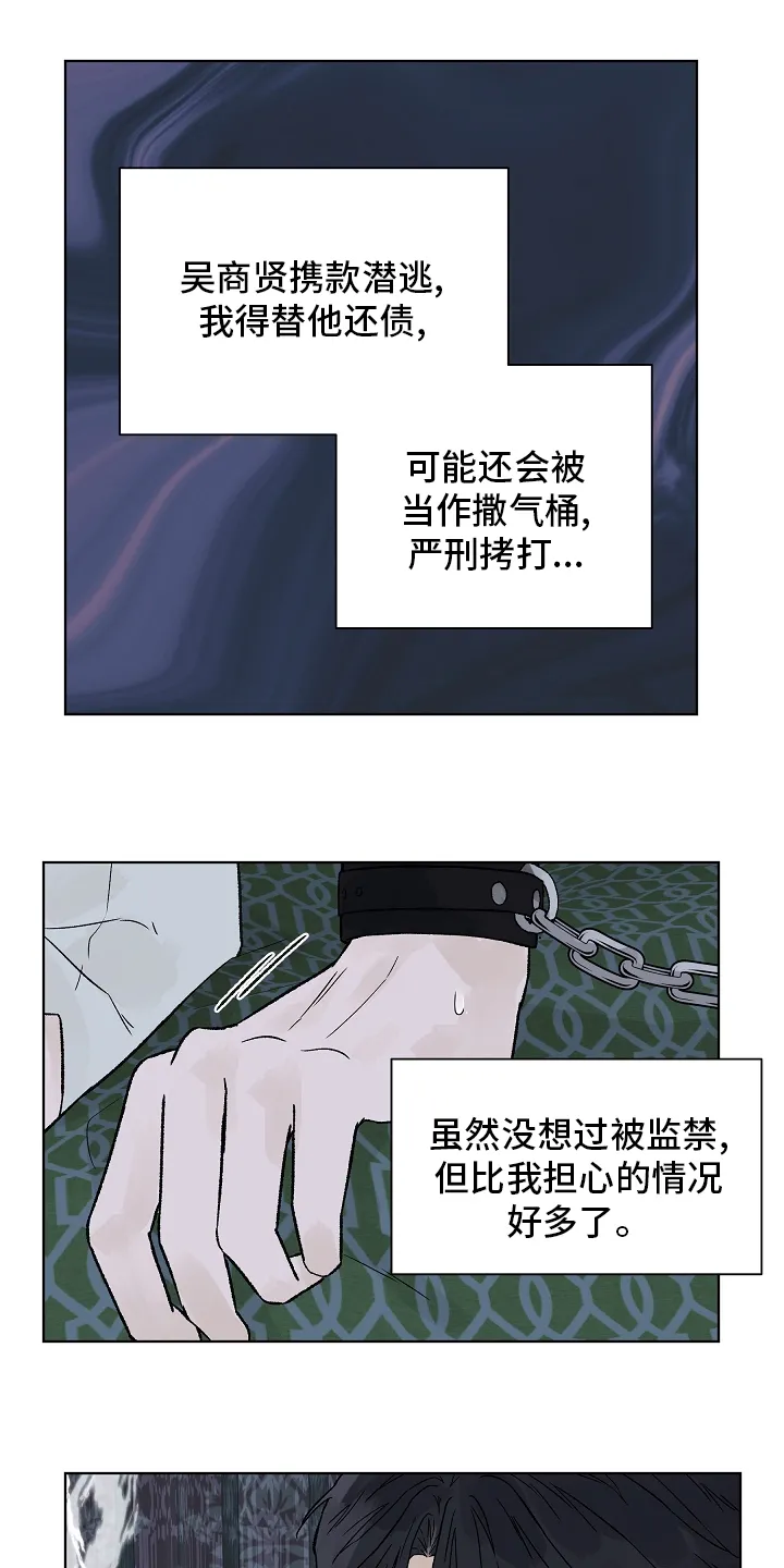 温度差异漫画免费阅读漫画,第75章：【第二季】在劫难逃16图