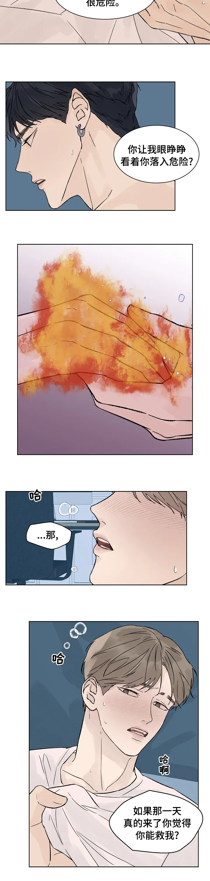 温度与爱漫画漫画,第62章：不听你的意见6图