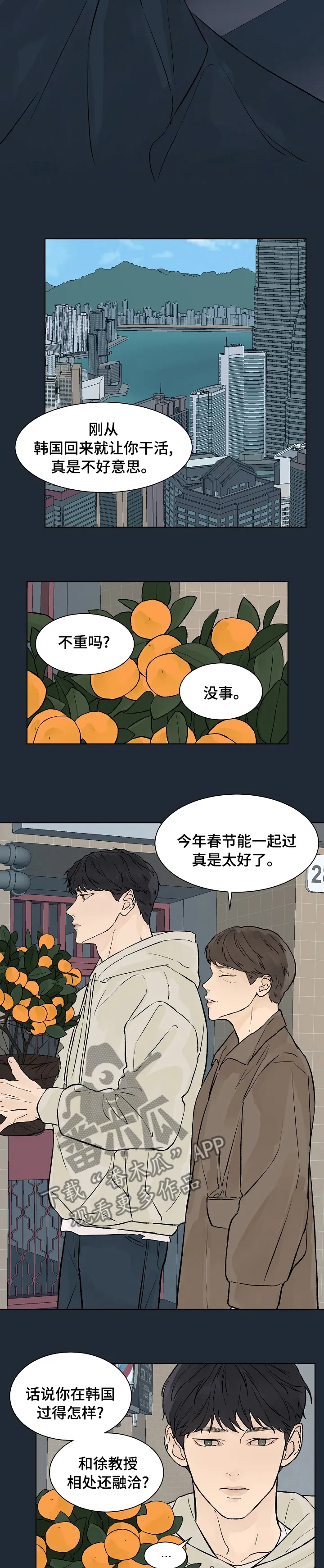 温度与爱漫画漫画,第47章：不想再提他的事6图