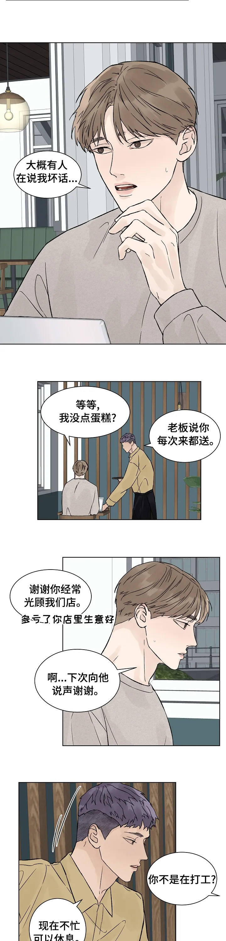 温度与爱漫画漫画,第66章：生日6图