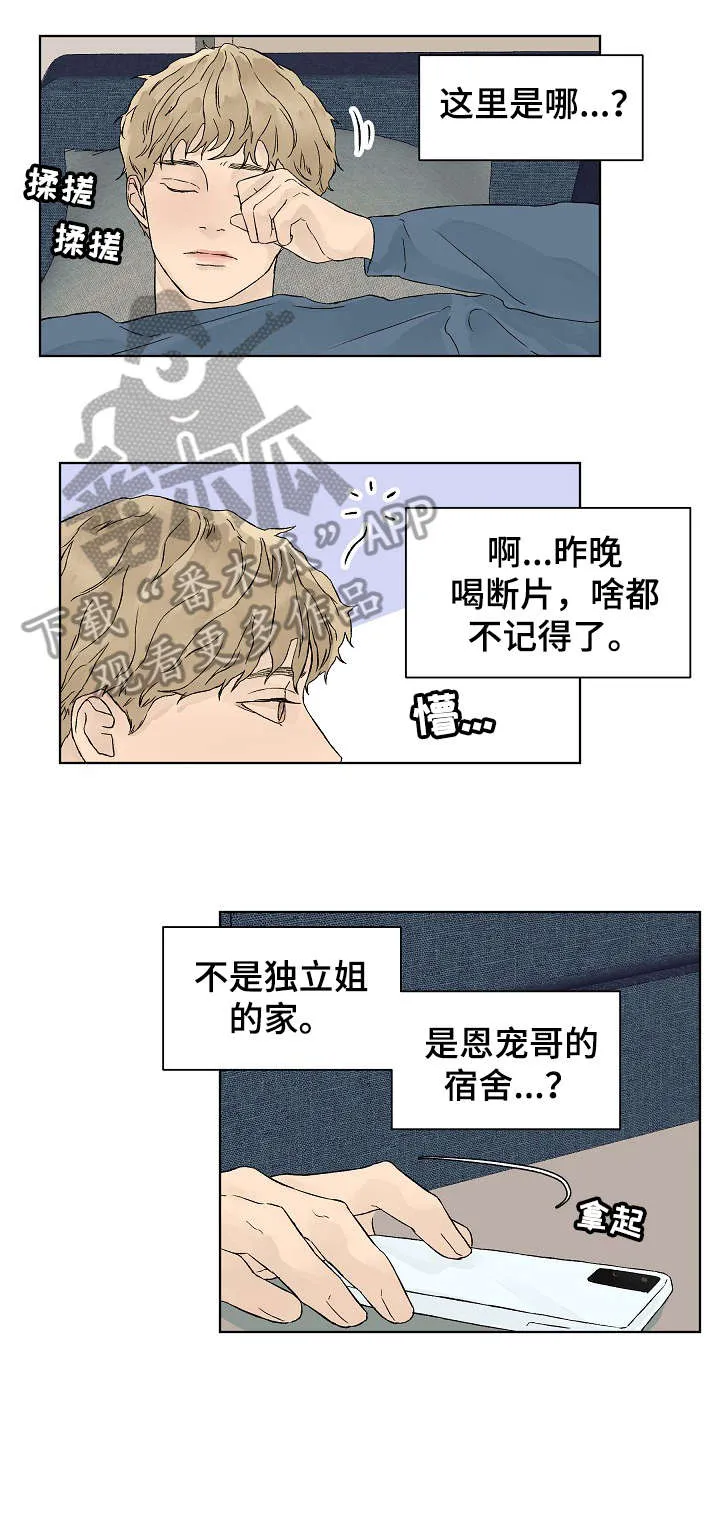 温度与爱漫画漫画,第16章：附近1图