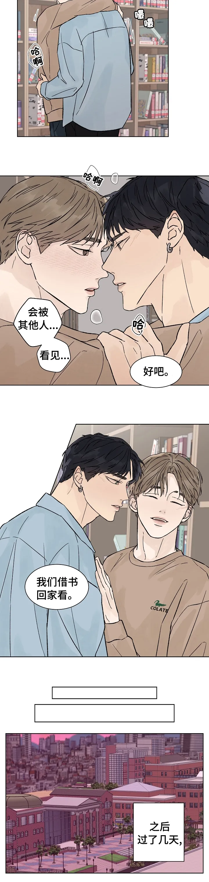 温度与爱漫画漫画,第58章：烦恼7图