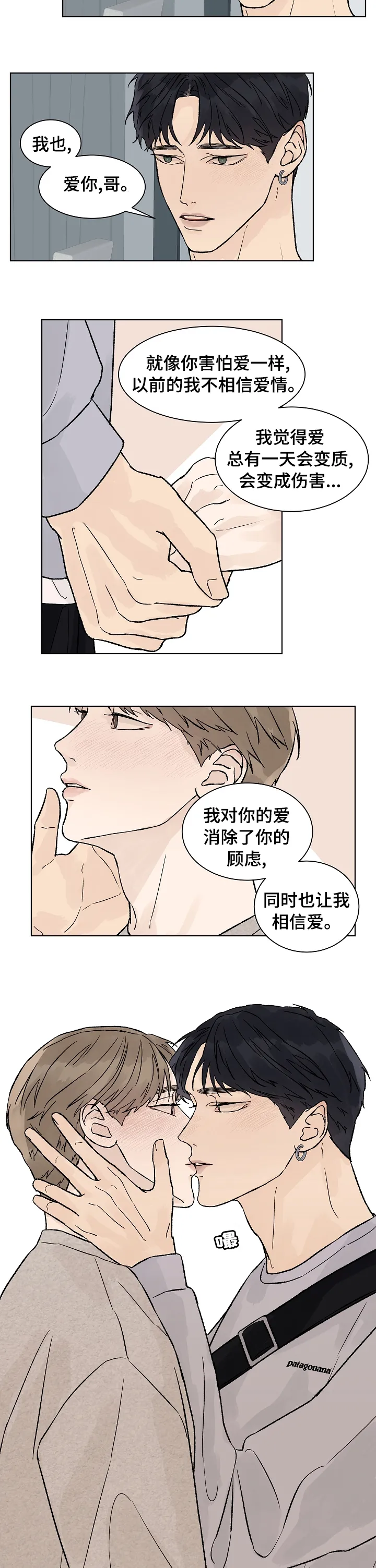 温度与爱漫画漫画,第68章：打扰5图