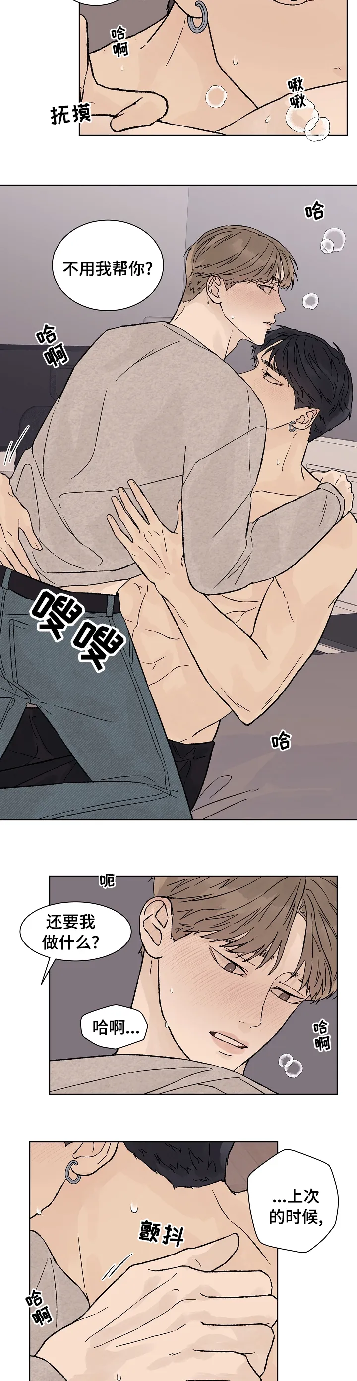 温度与爱漫画漫画,第69章：主导6图