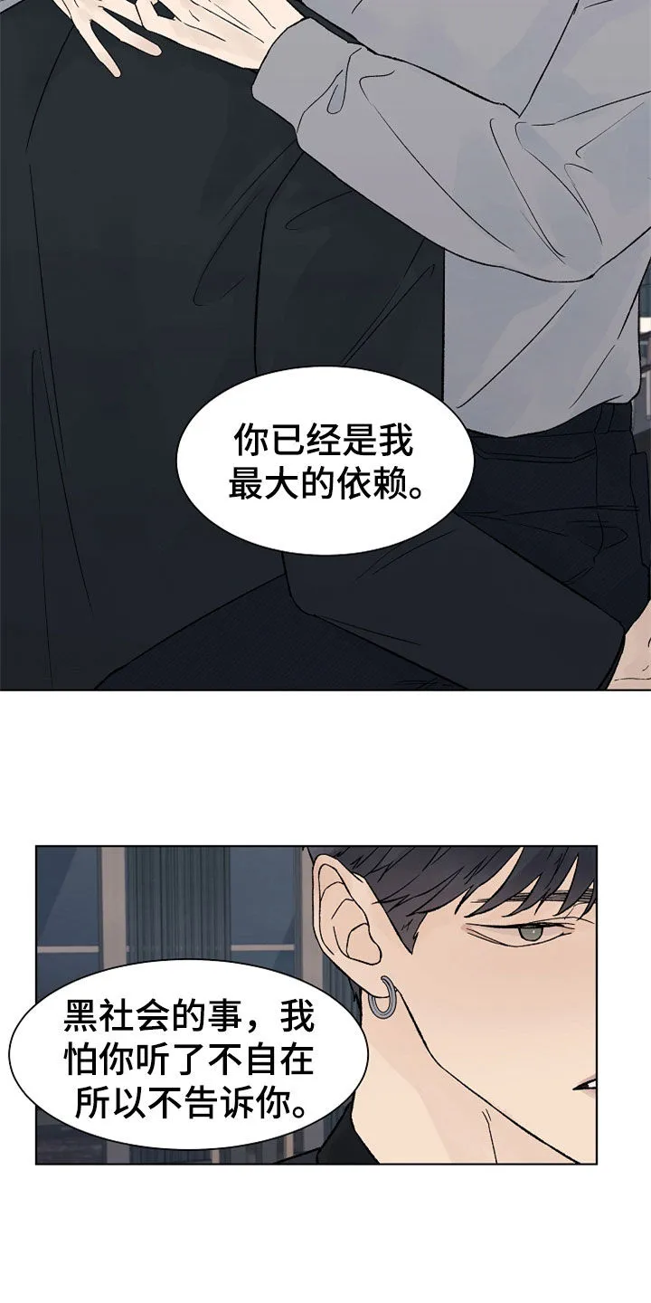 温度与爱漫画漫画,第89章：【第二季】最大的依赖8图