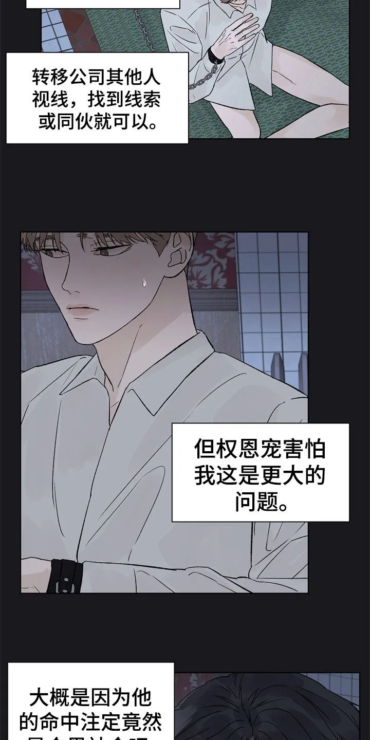 温度与爱漫画漫画,第88章：【第二季】掌控9图