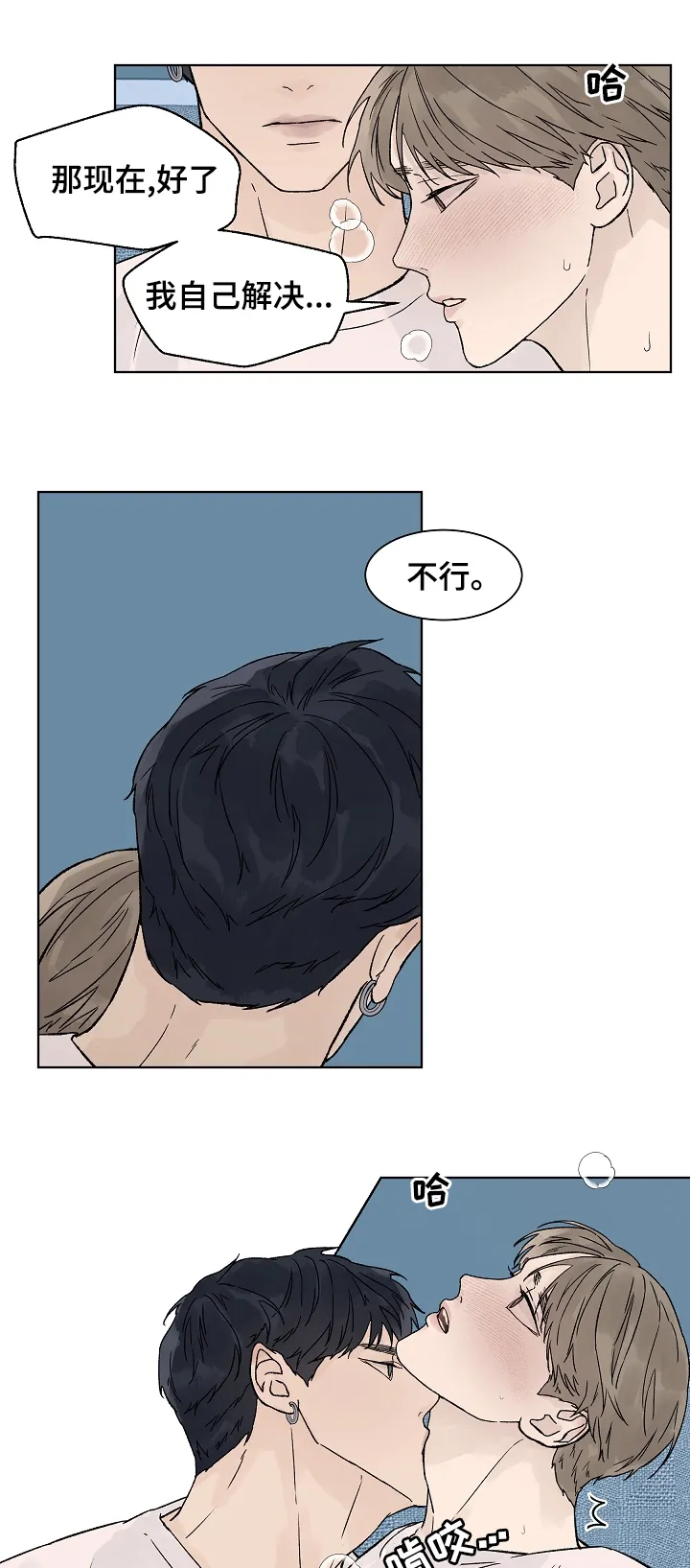 温度与爱漫画漫画,第62章：不听你的意见1图