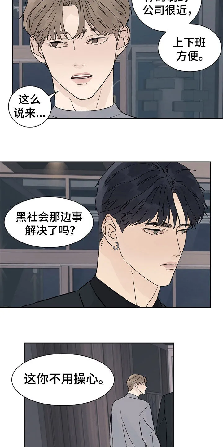 温度与爱漫画漫画,第89章：【第二季】最大的依赖4图