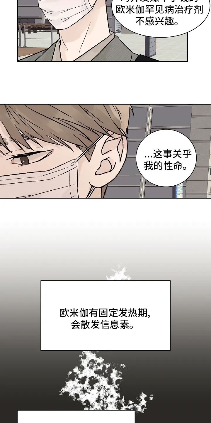 温度与爱漫画漫画,第72章：【第二季】别逼我14图