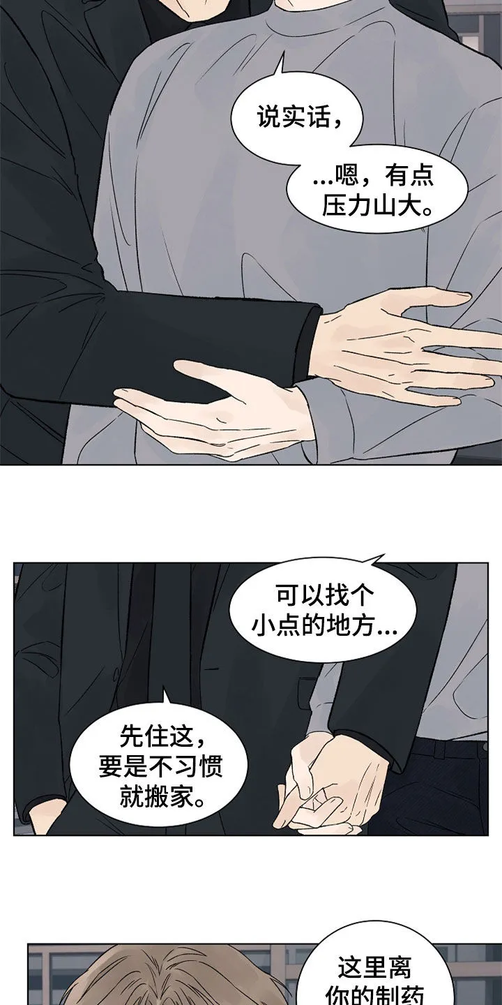 温度与爱漫画漫画,第89章：【第二季】最大的依赖3图