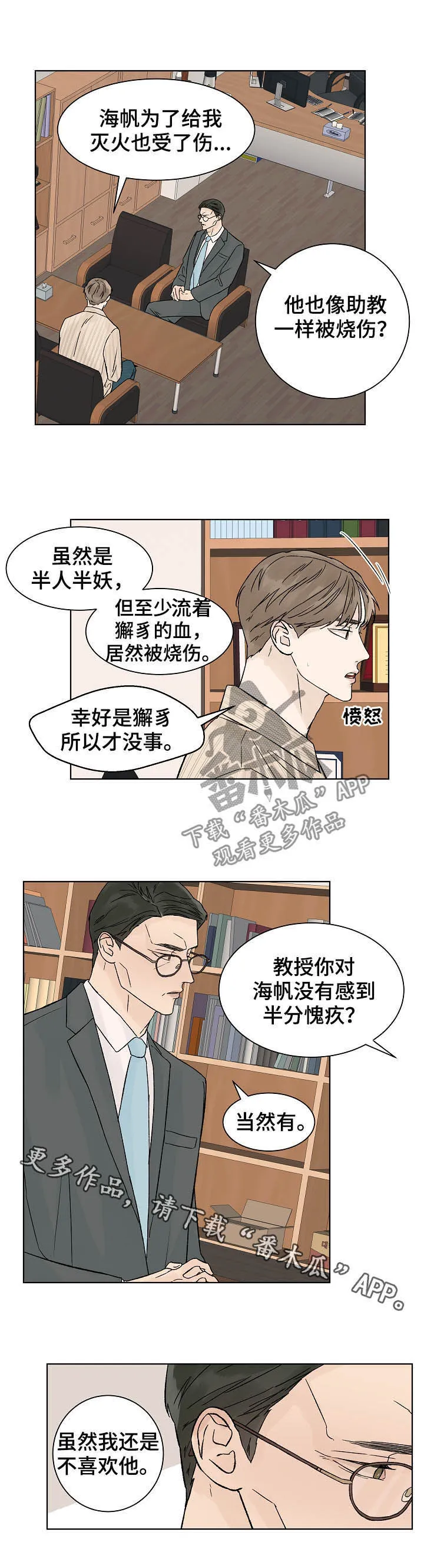 温度与爱漫画漫画,第64章：道歉10图