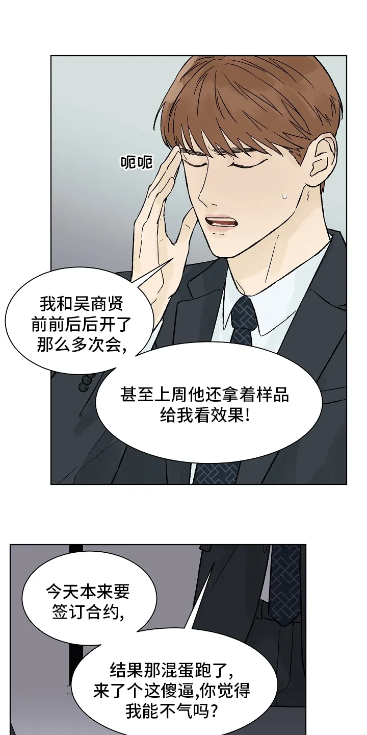 社交温度漫画作者漫画,第74章：【第二季】药效5图