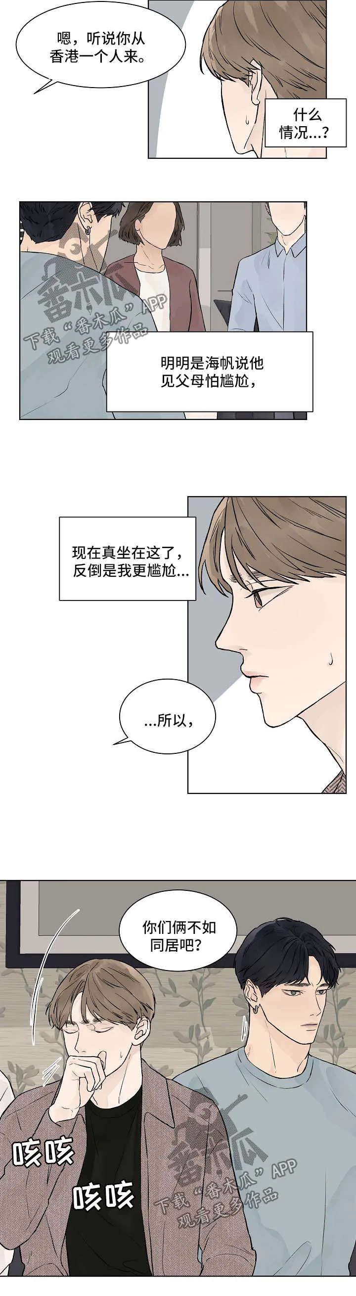 温度与爱漫画漫画,第34章：我愿意8图