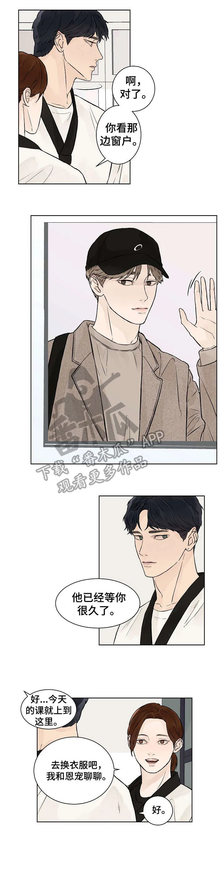 温度与爱漫画漫画,第27章：聊聊2图
