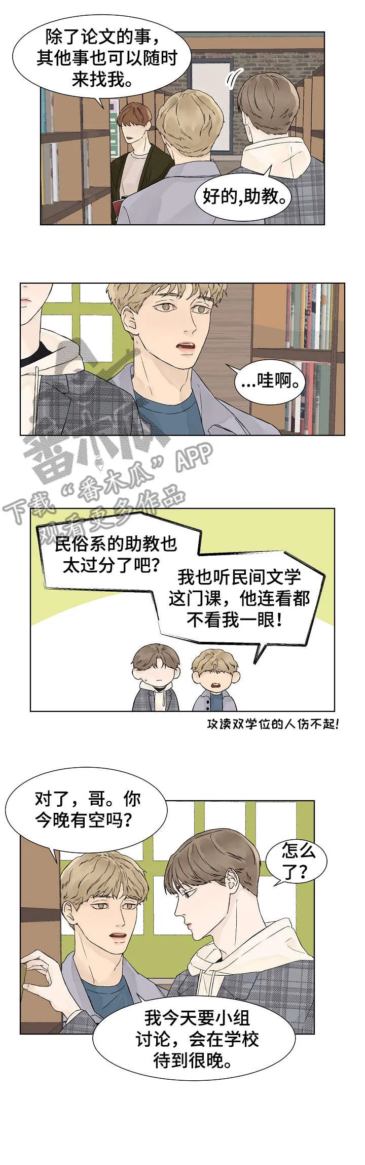 温度与爱漫画漫画,第11章：等8图