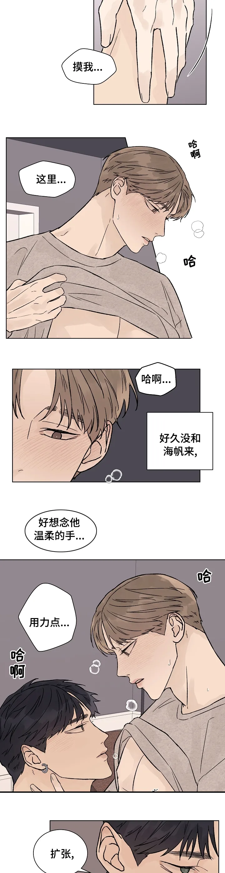 温度与爱漫画漫画,第69章：主导5图