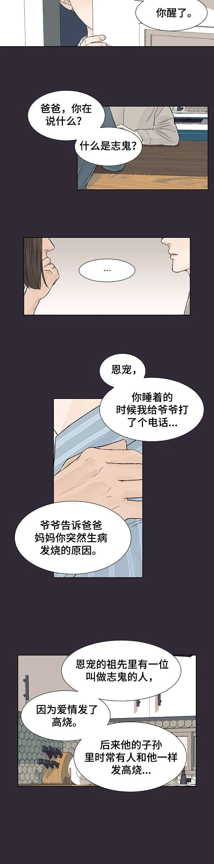 社交温度漫画作者漫画,第1章：志鬼2图