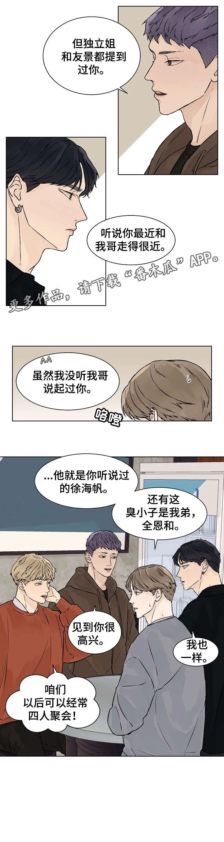 社交温度漫画作者漫画,第29章：聚会9图