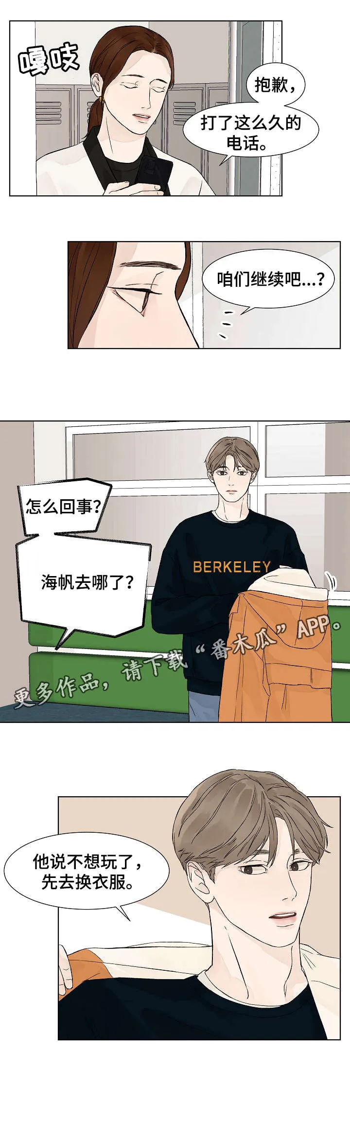 温度与爱漫画漫画,第8章：吃饭4图