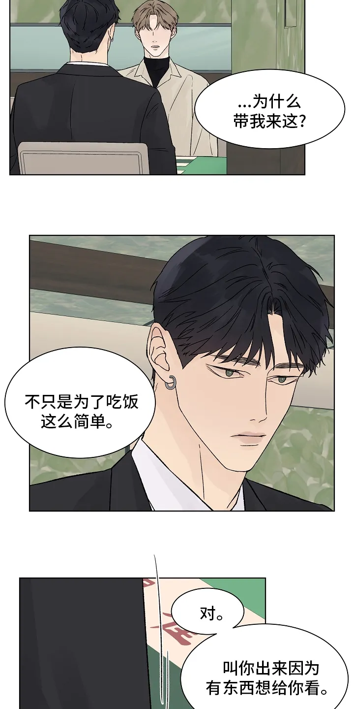 温度与爱漫画漫画,第77章：【第二季】看着就好18图