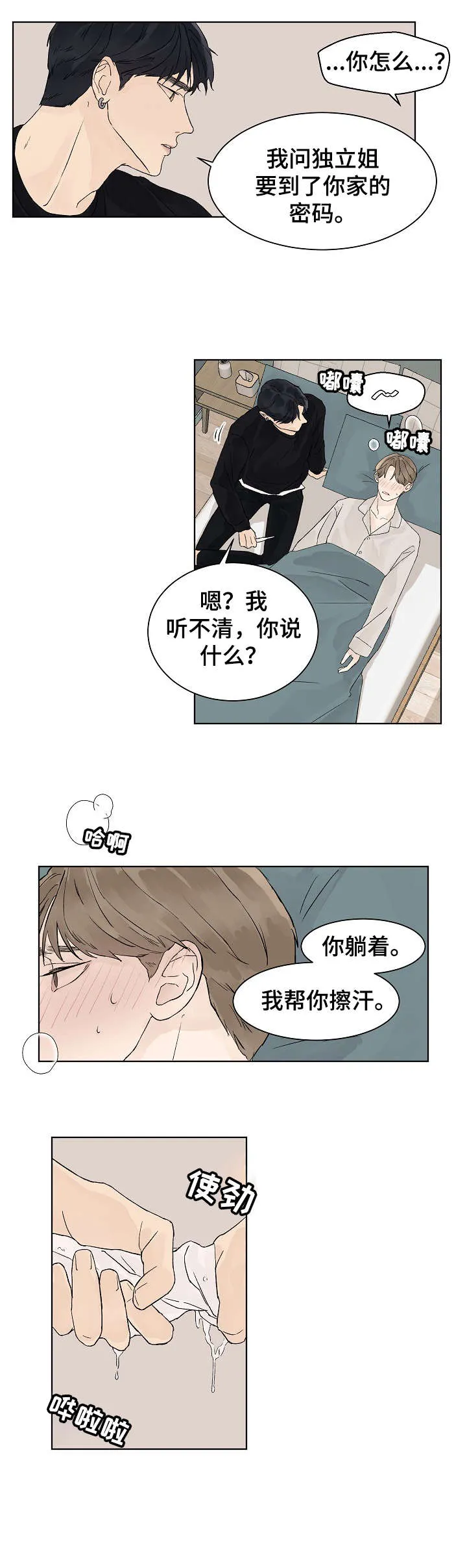 温度与爱漫画漫画,第17章：忍一忍7图