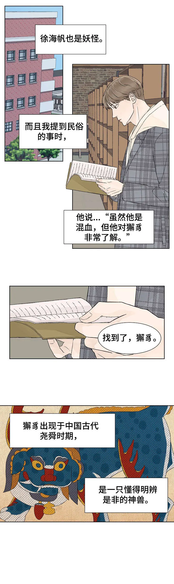 温度与爱漫画漫画,第11章：等5图