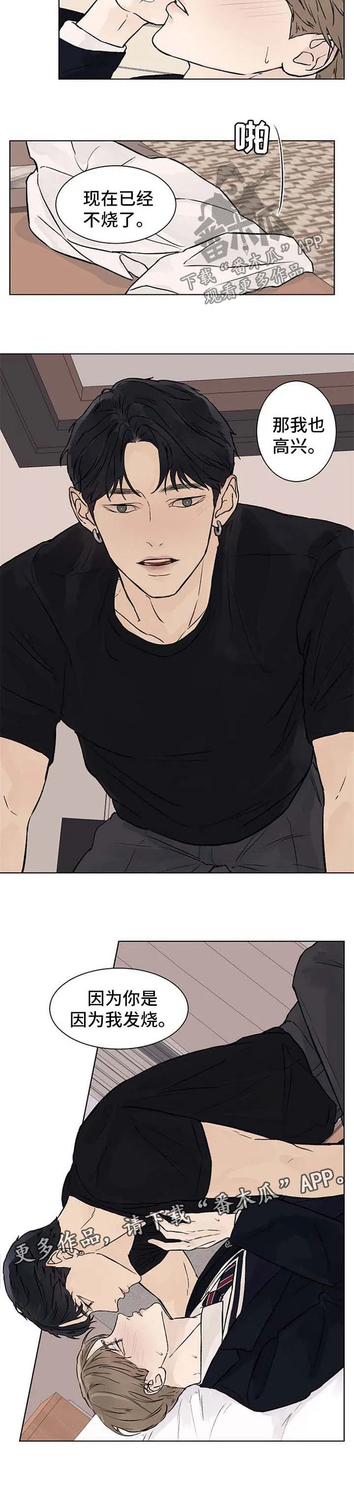 温度与爱漫画漫画,第45章：因为我而发烧8图