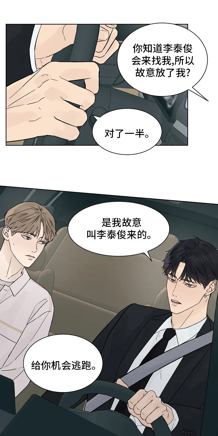 最佳温度漫画漫画,第82章：【第二季】牵扯11图