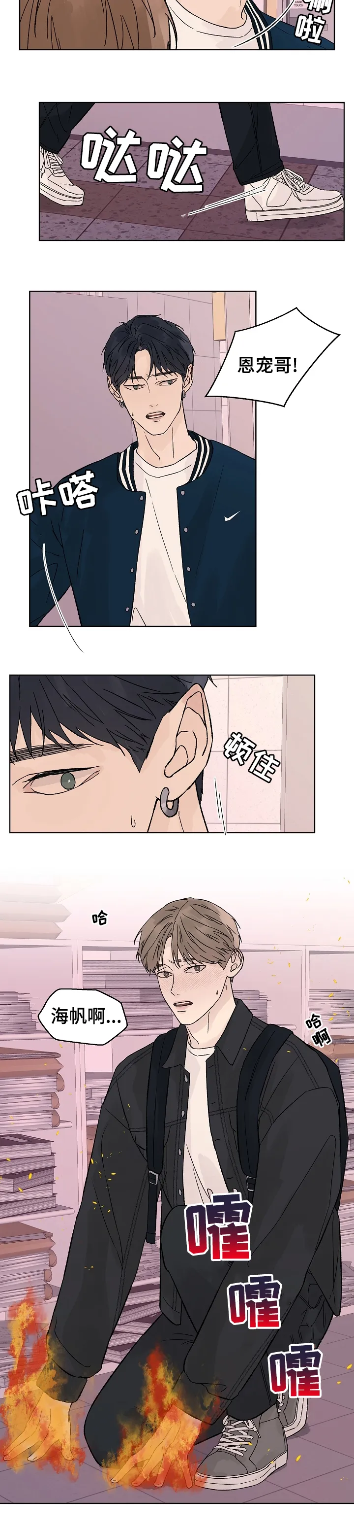温度与爱漫画漫画,第60章：灭火2图