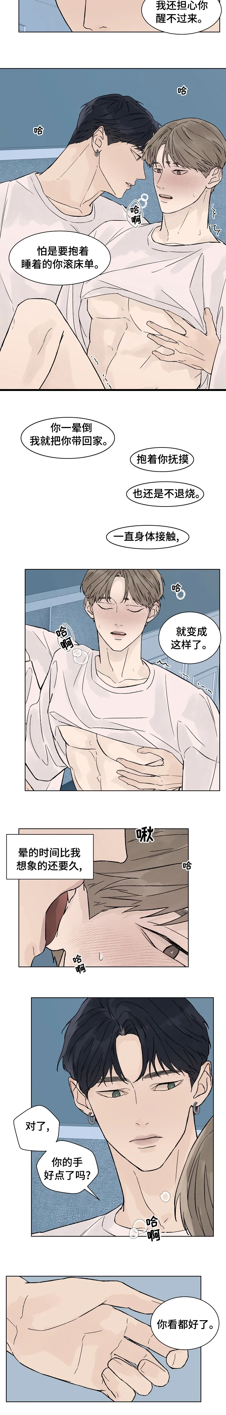 皮肤的温度漫画漫画,第61章：烧伤6图